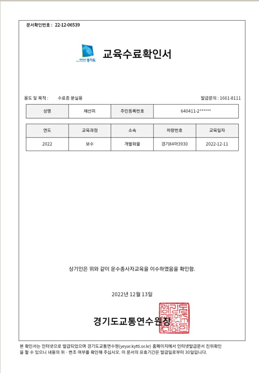 화물운송 종사자 교육 수료증
